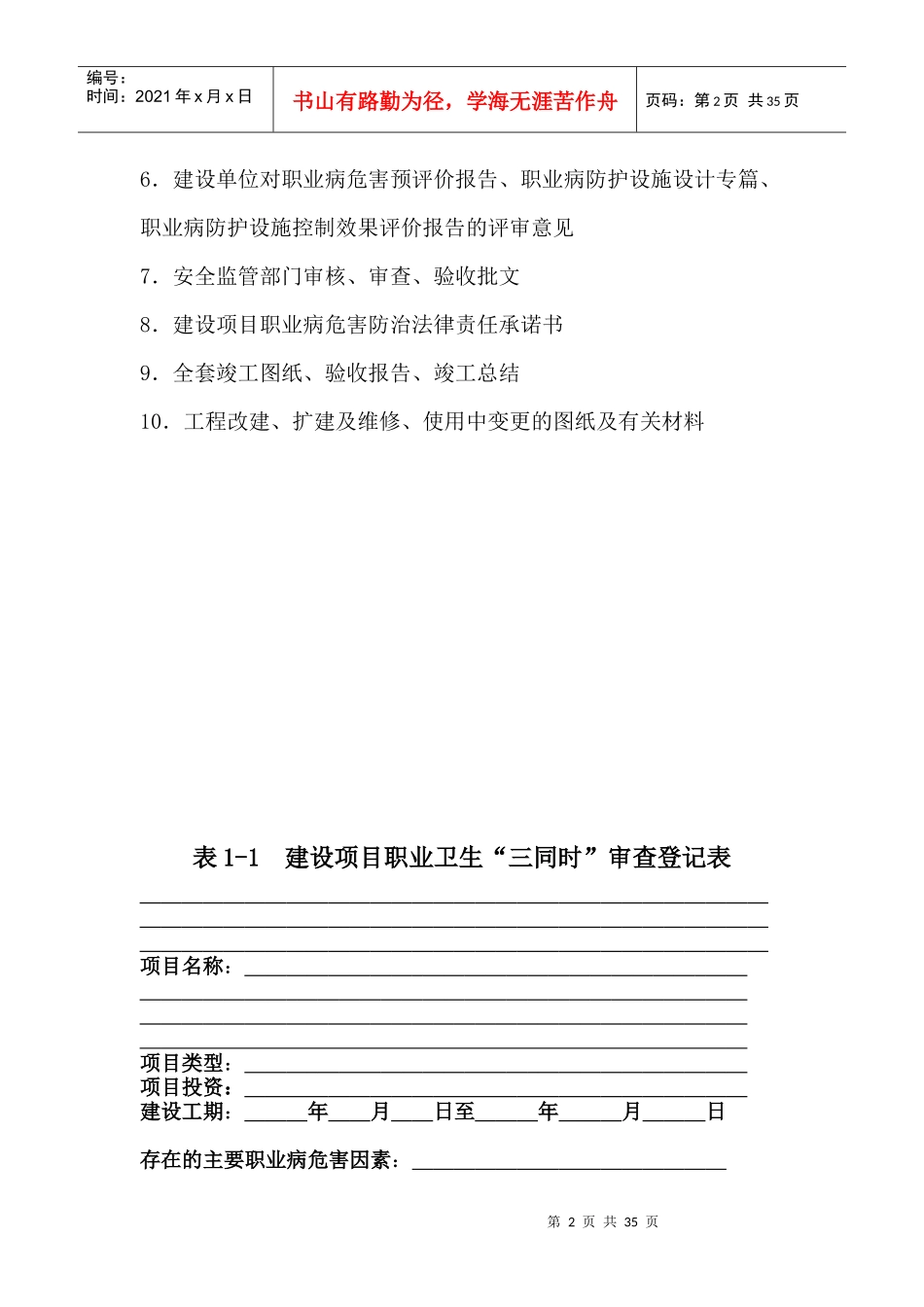 职业卫档案模版_第2页