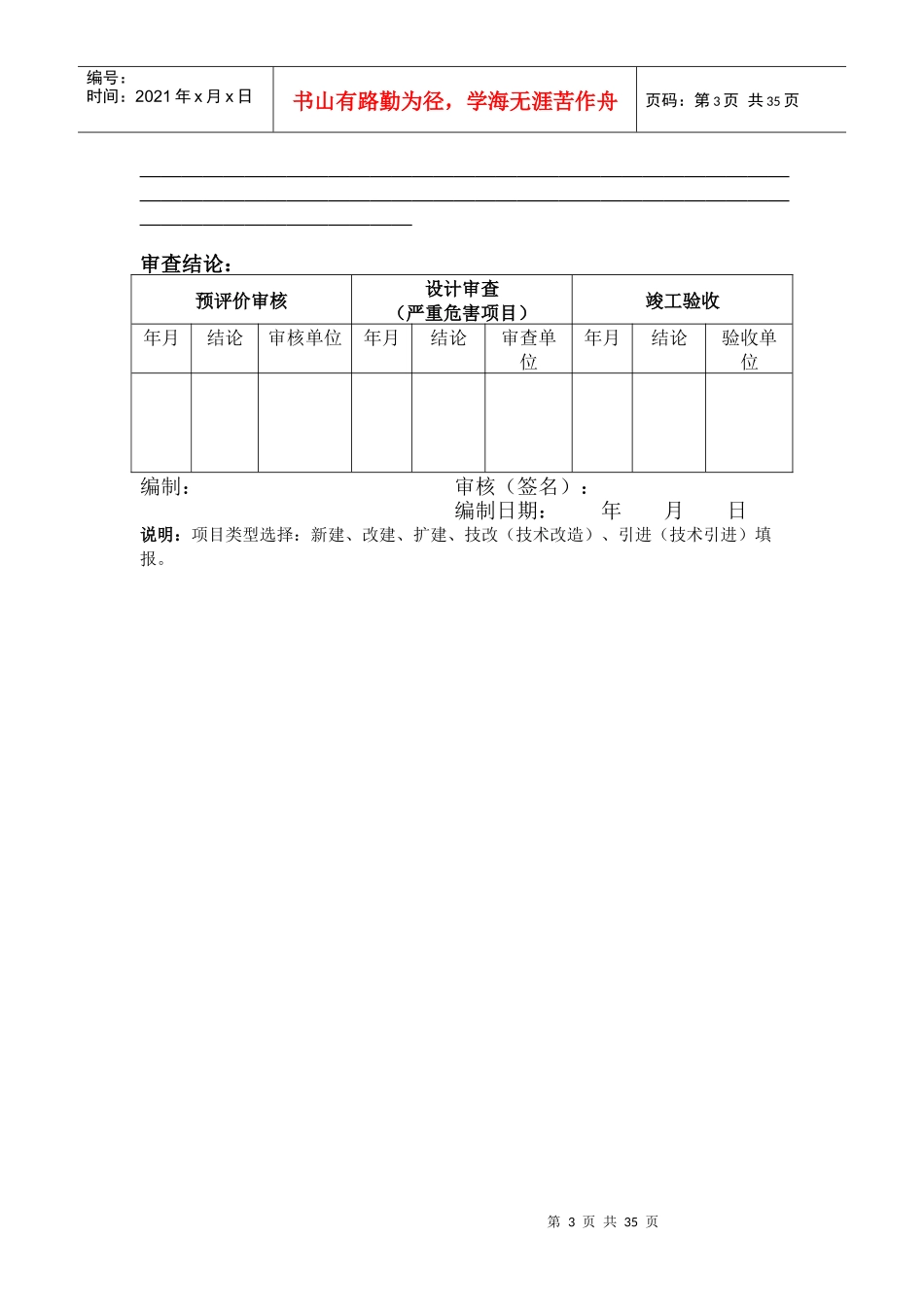 职业卫档案模版_第3页