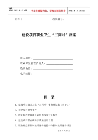 职业卫档案模版