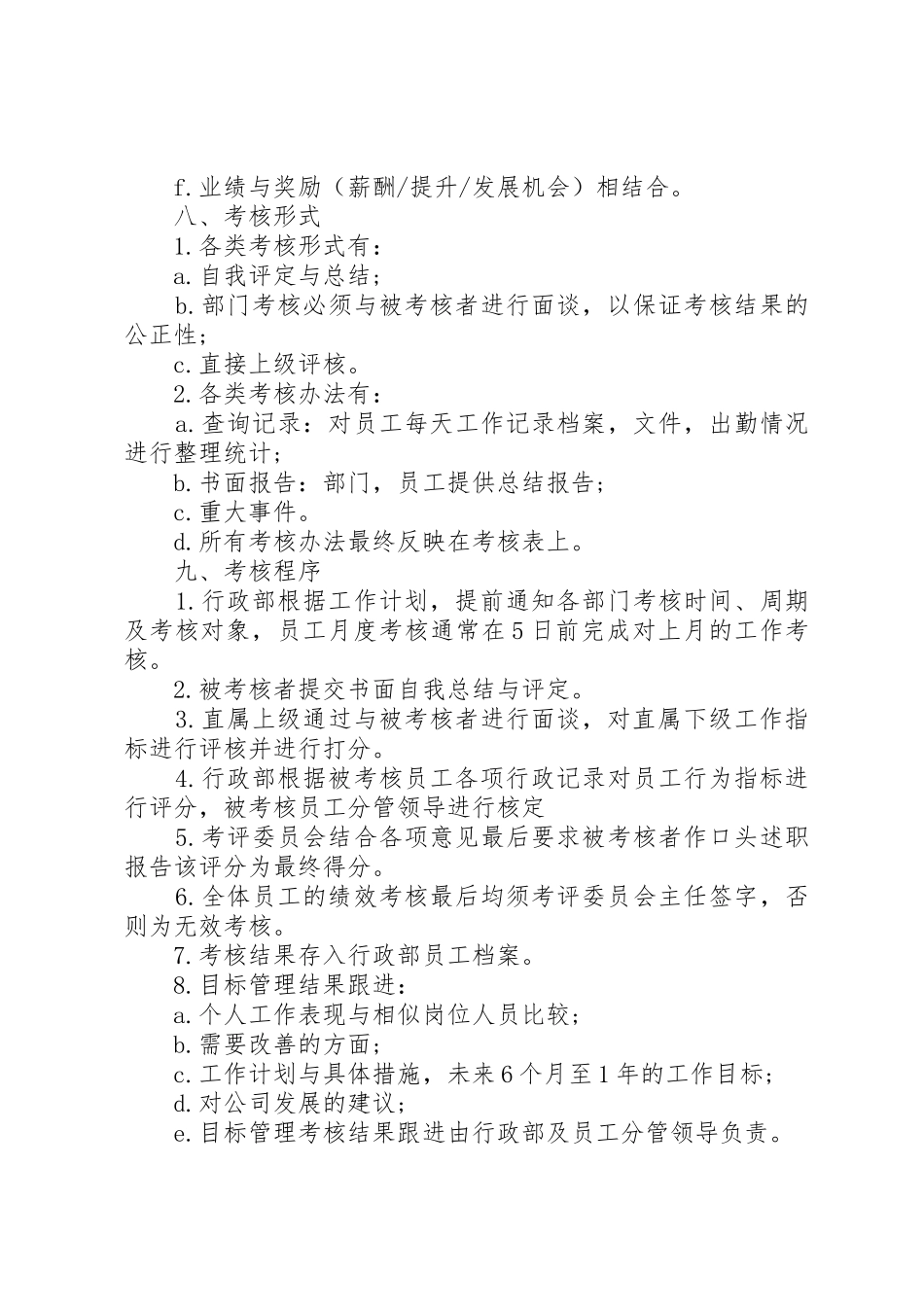 企业公司目标管理规章制度范本5篇_第3页