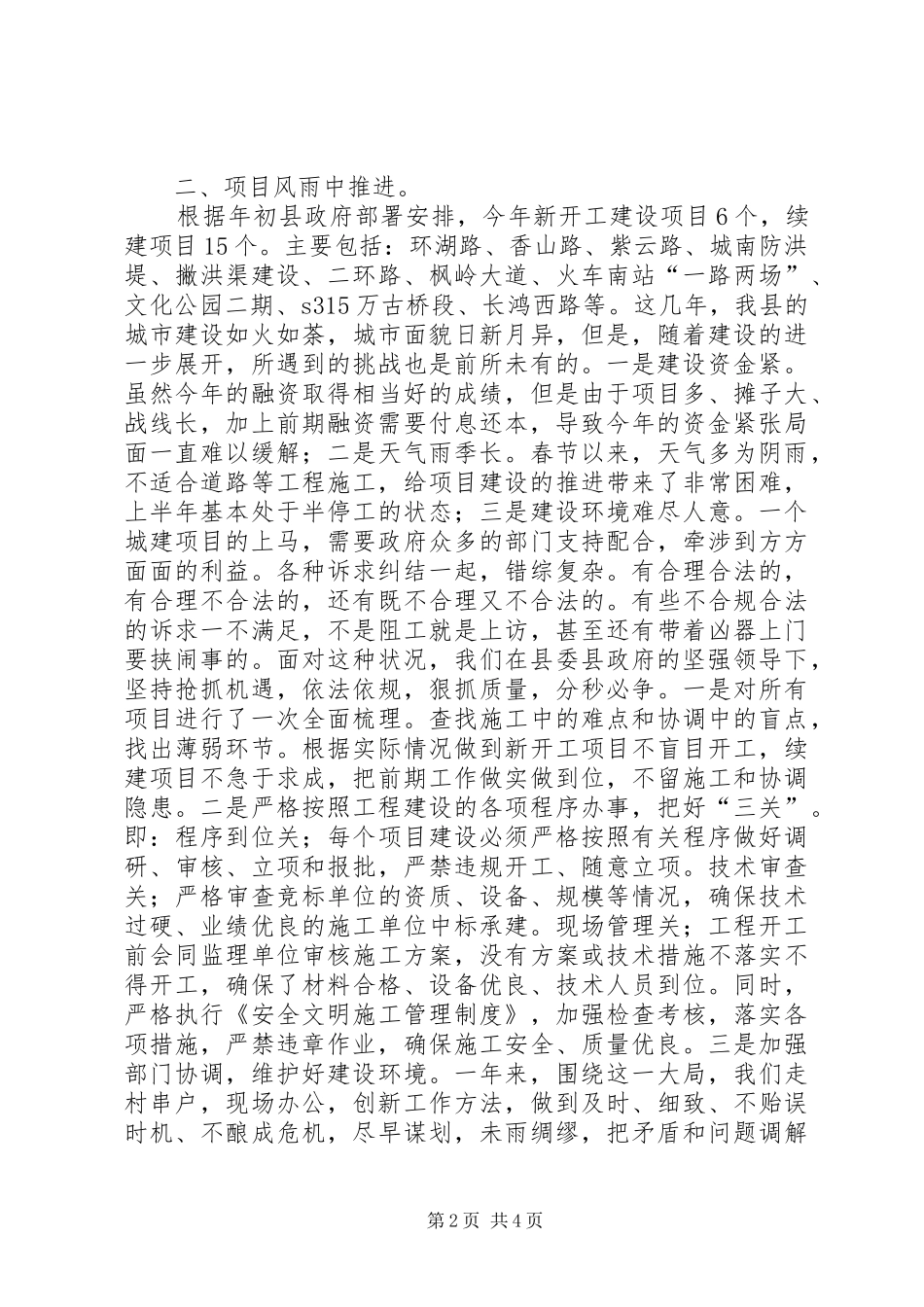 建投公司年度工作总结和明年工作思路_第2页