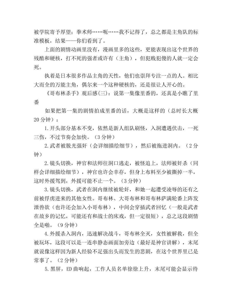 《哥布林杀手》观后感精选10篇 _第2页