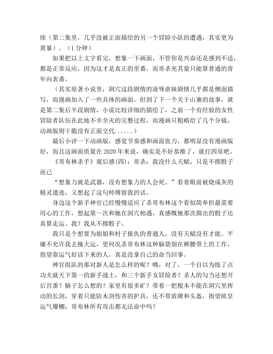 《哥布林杀手》观后感精选10篇 _第3页