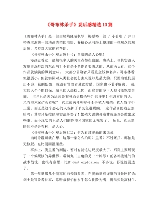 《哥布林杀手》观后感精选10篇 