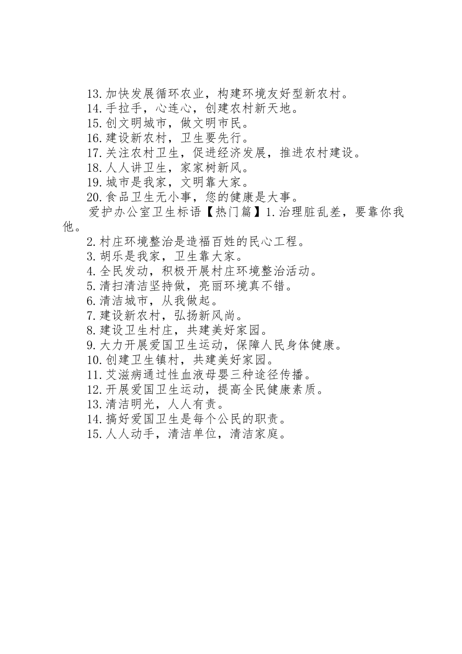 爱护办公室卫生标语集锦_第2页