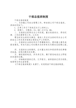 干部总值班管理规章制度