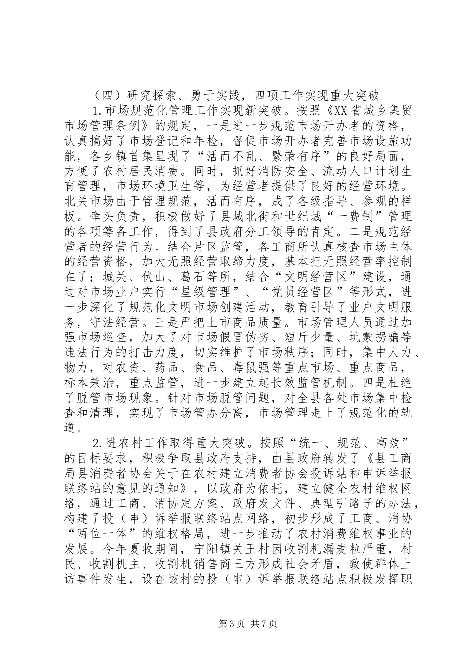 工商局XX年度半年工作总结_第3页