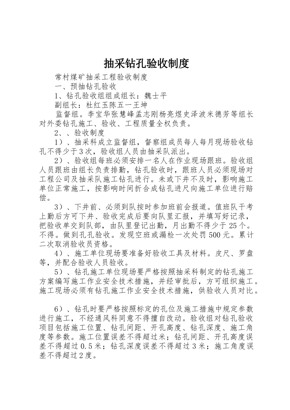 抽采钻孔验收规章制度 _第1页