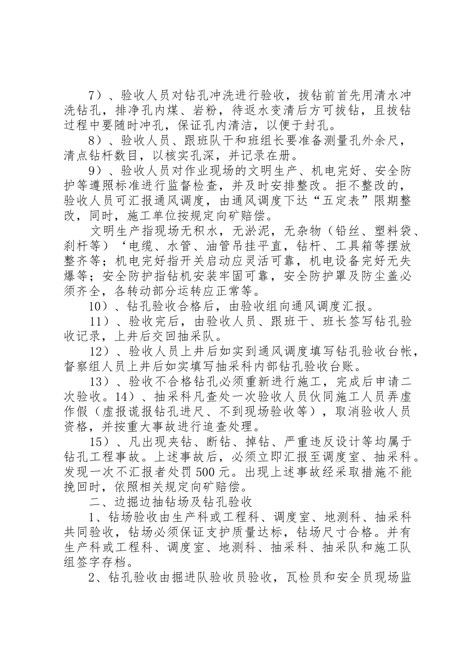 抽采钻孔验收规章制度 _第2页