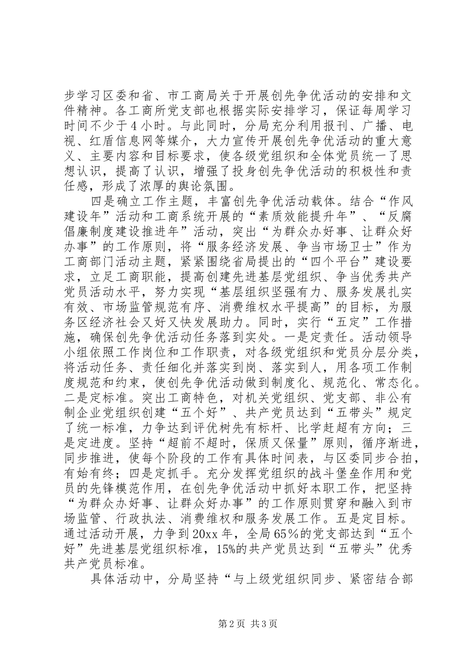 工商局创先争优活动第一阶段工作小结_第2页
