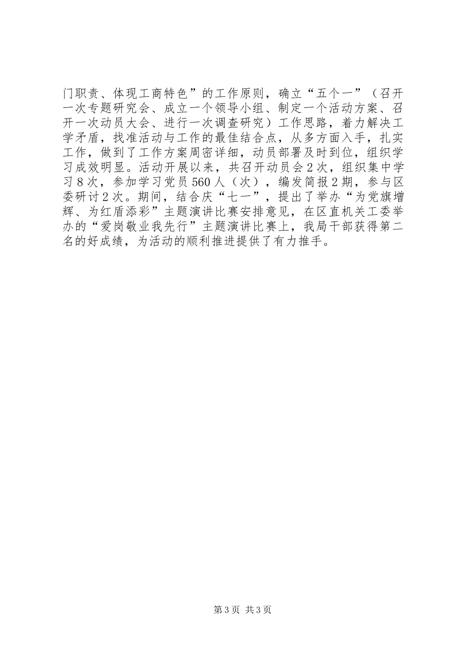 工商局创先争优活动第一阶段工作小结_第3页