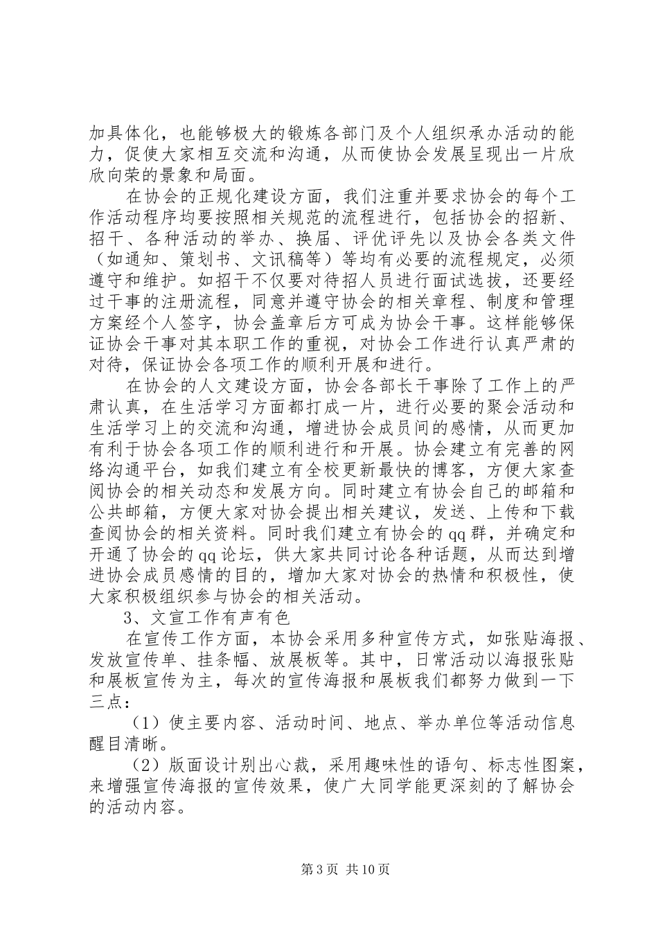 大学XX协会年度工作总结范文_第3页