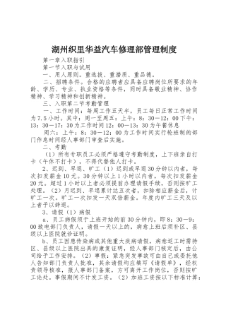 湖州织里华益汽车修理部管理规章制度细则