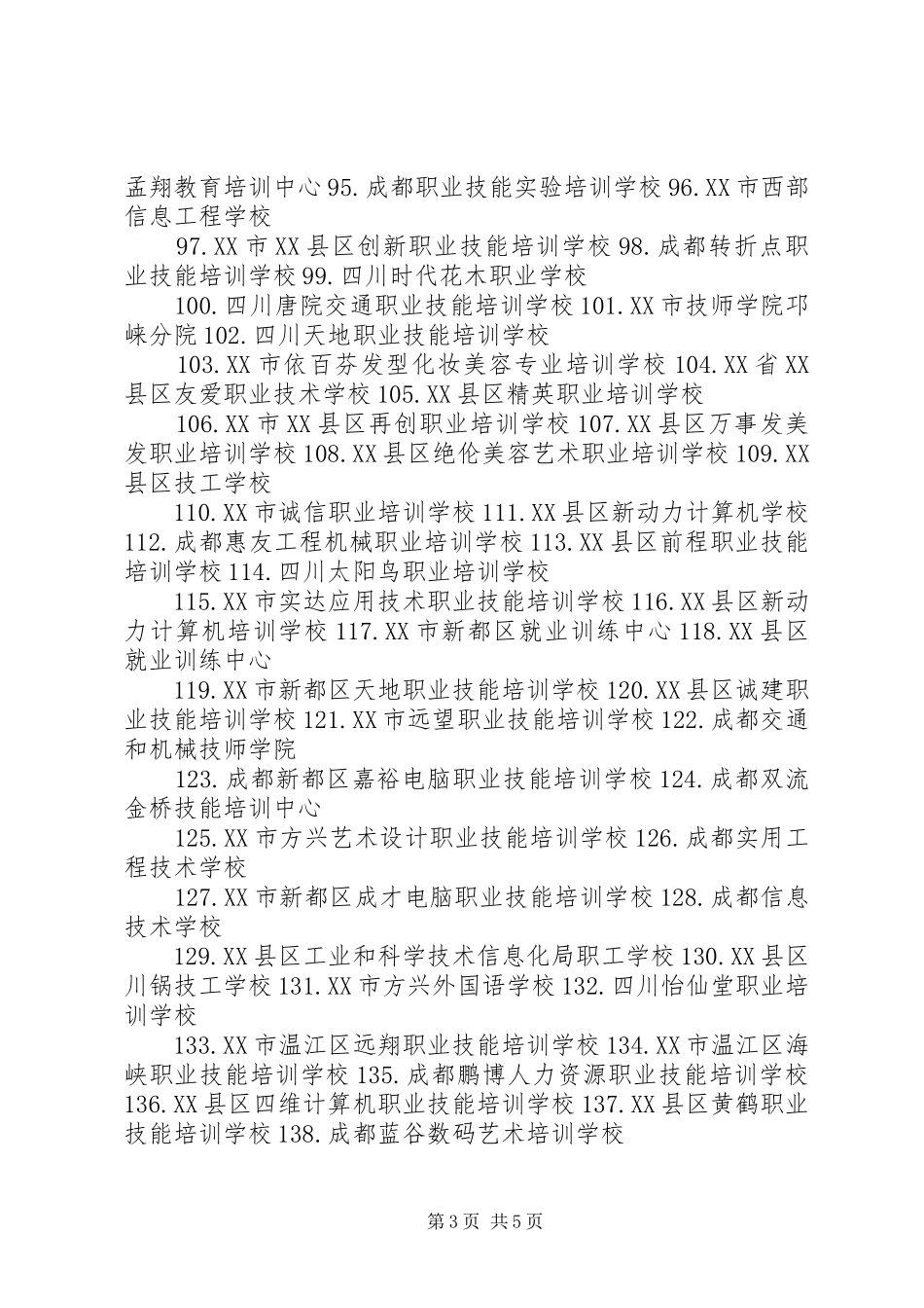 市政府定点职业培训机构工作要求_第3页