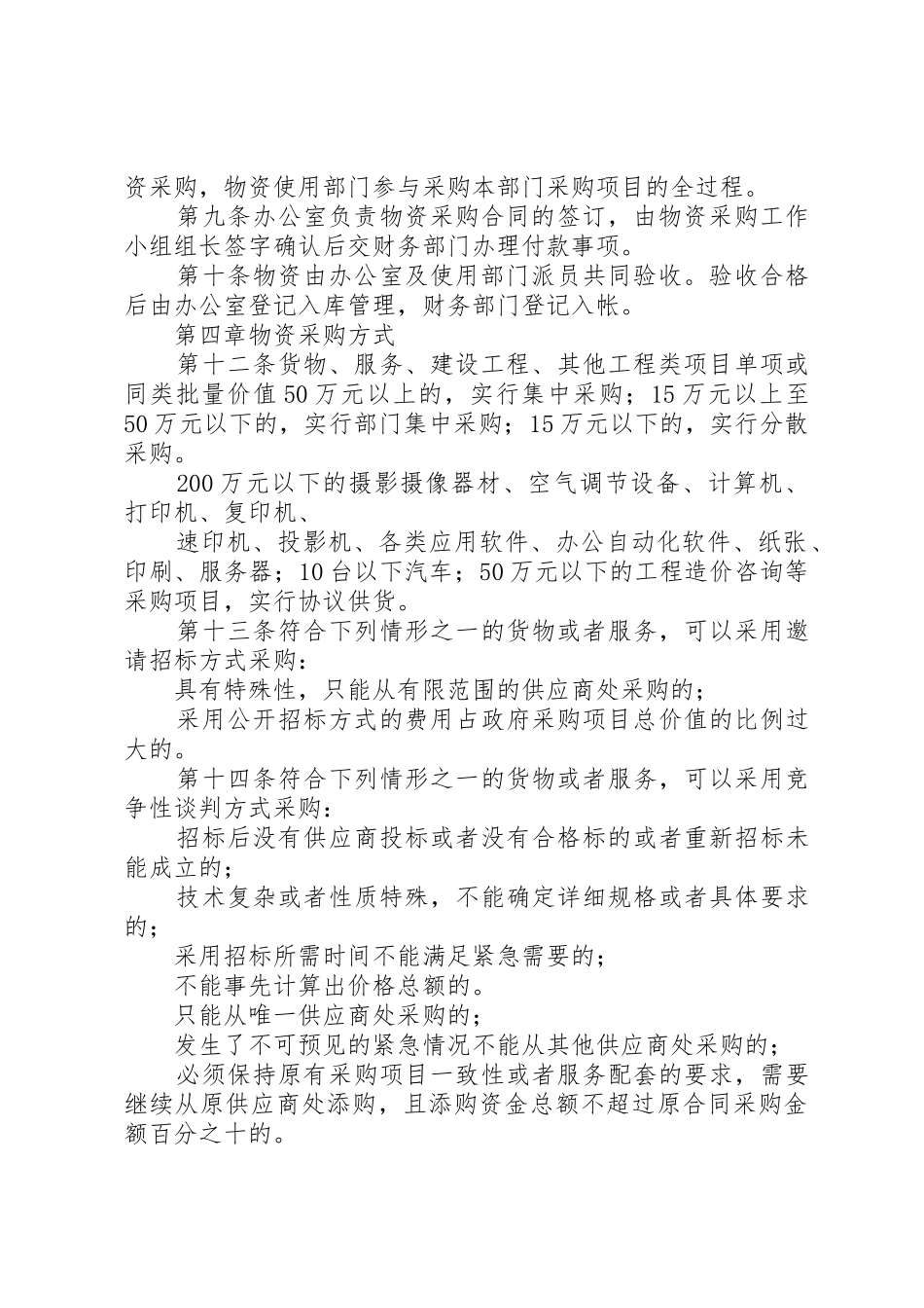 物资采购支付管理规章制度 _第2页