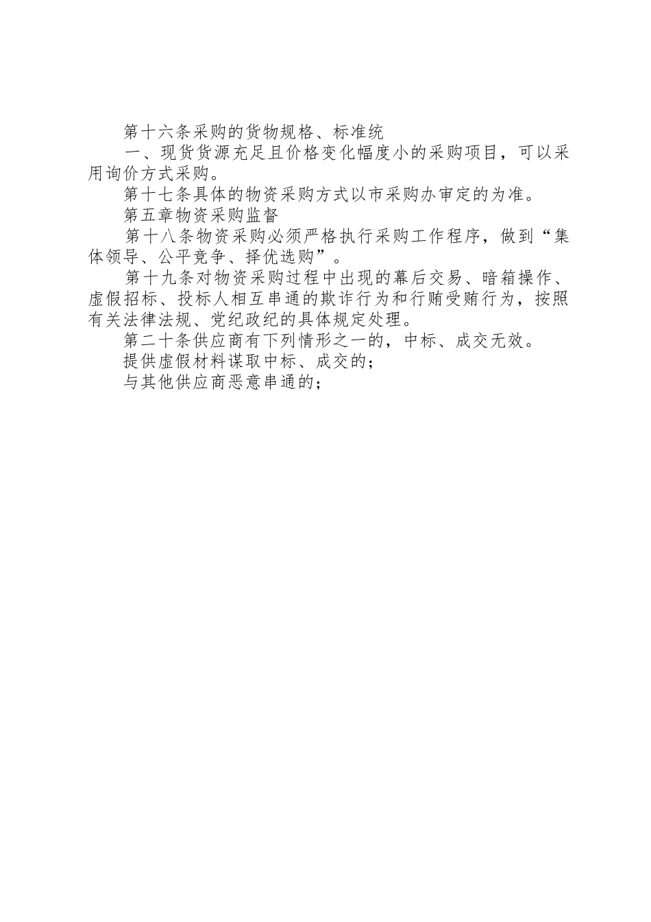 物资采购支付管理规章制度 _第3页