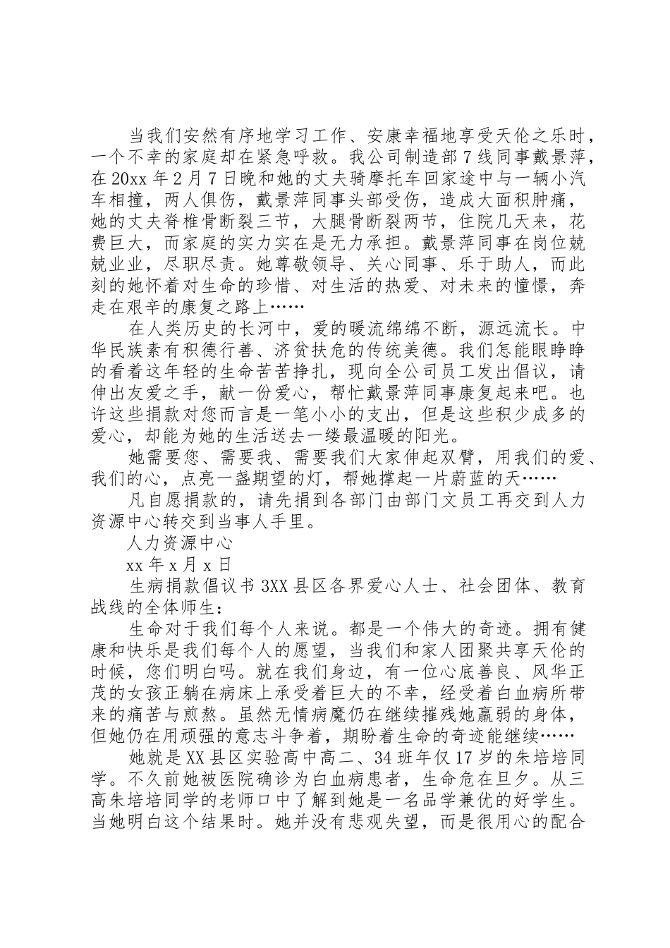 生病捐款倡议书范文5篇_第2页