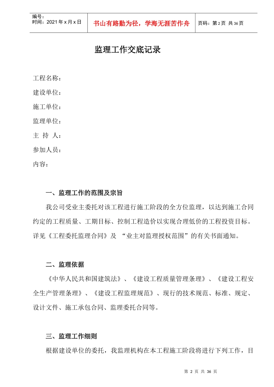 监理交底书(交底会议)各项报审表及月报模板_第2页