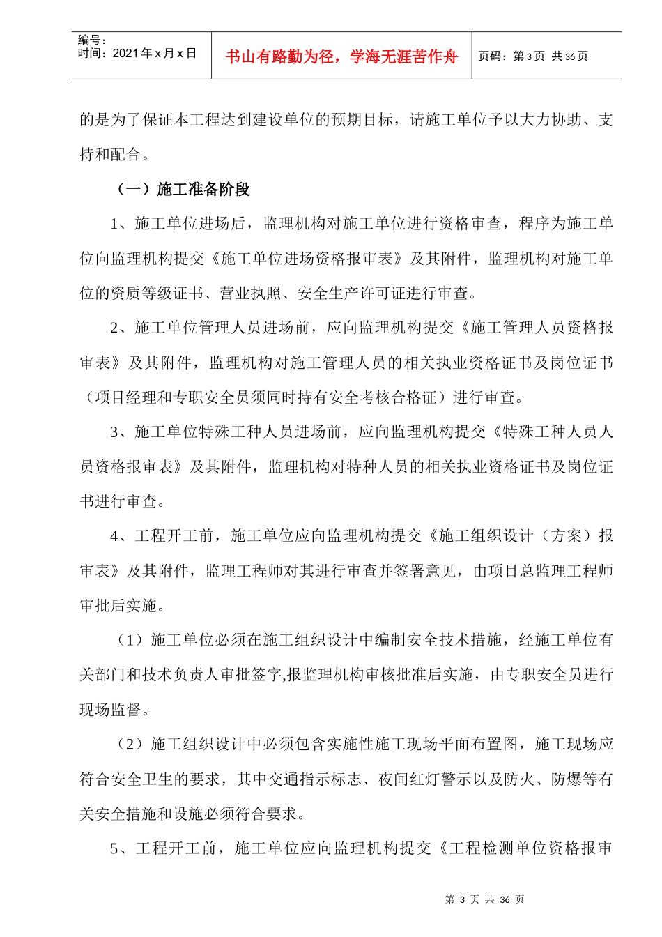 监理交底书(交底会议)各项报审表及月报模板_第3页