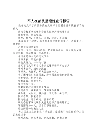军人在部队里锻炼标语集锦