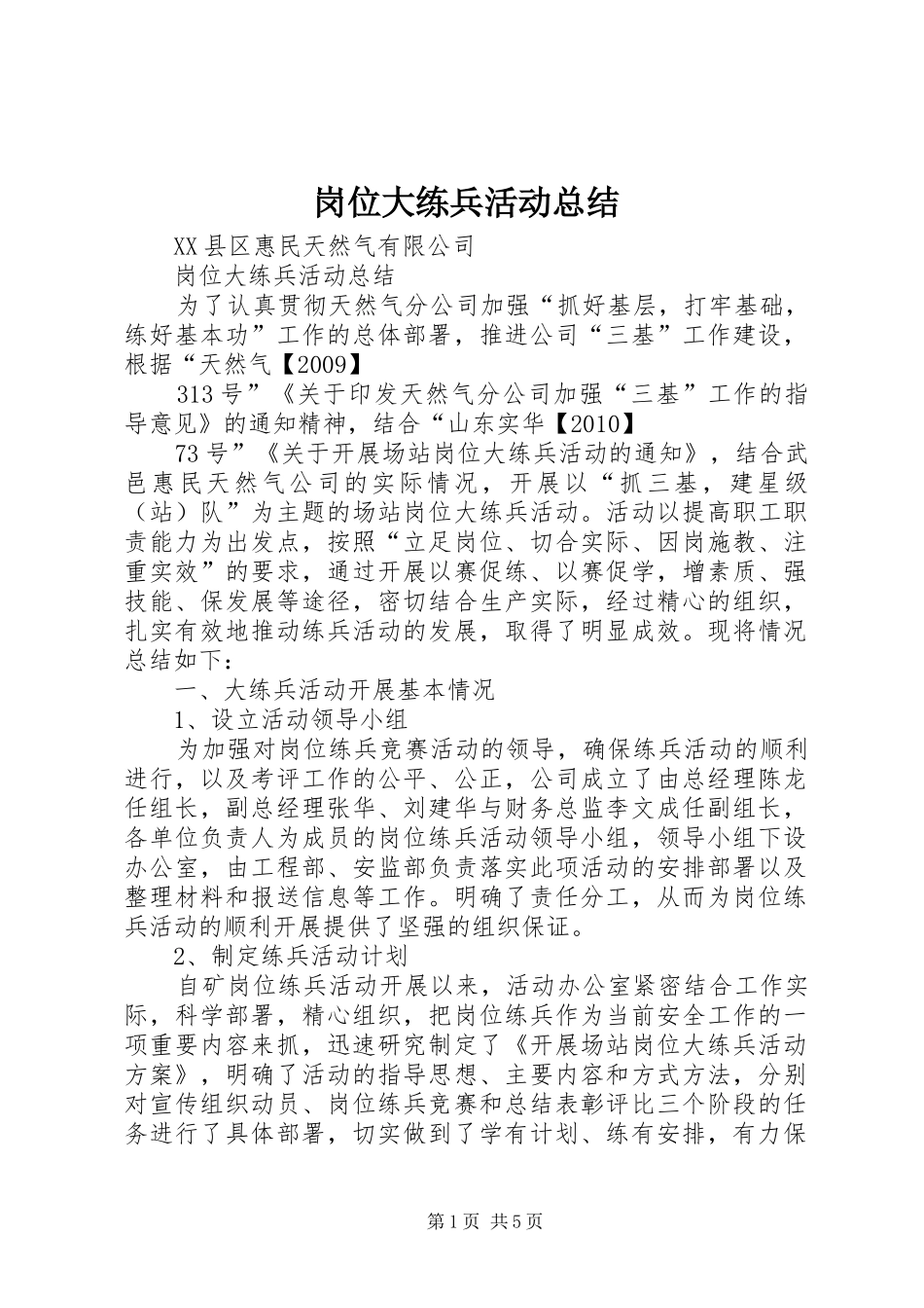 岗位大练兵活动总结_第1页