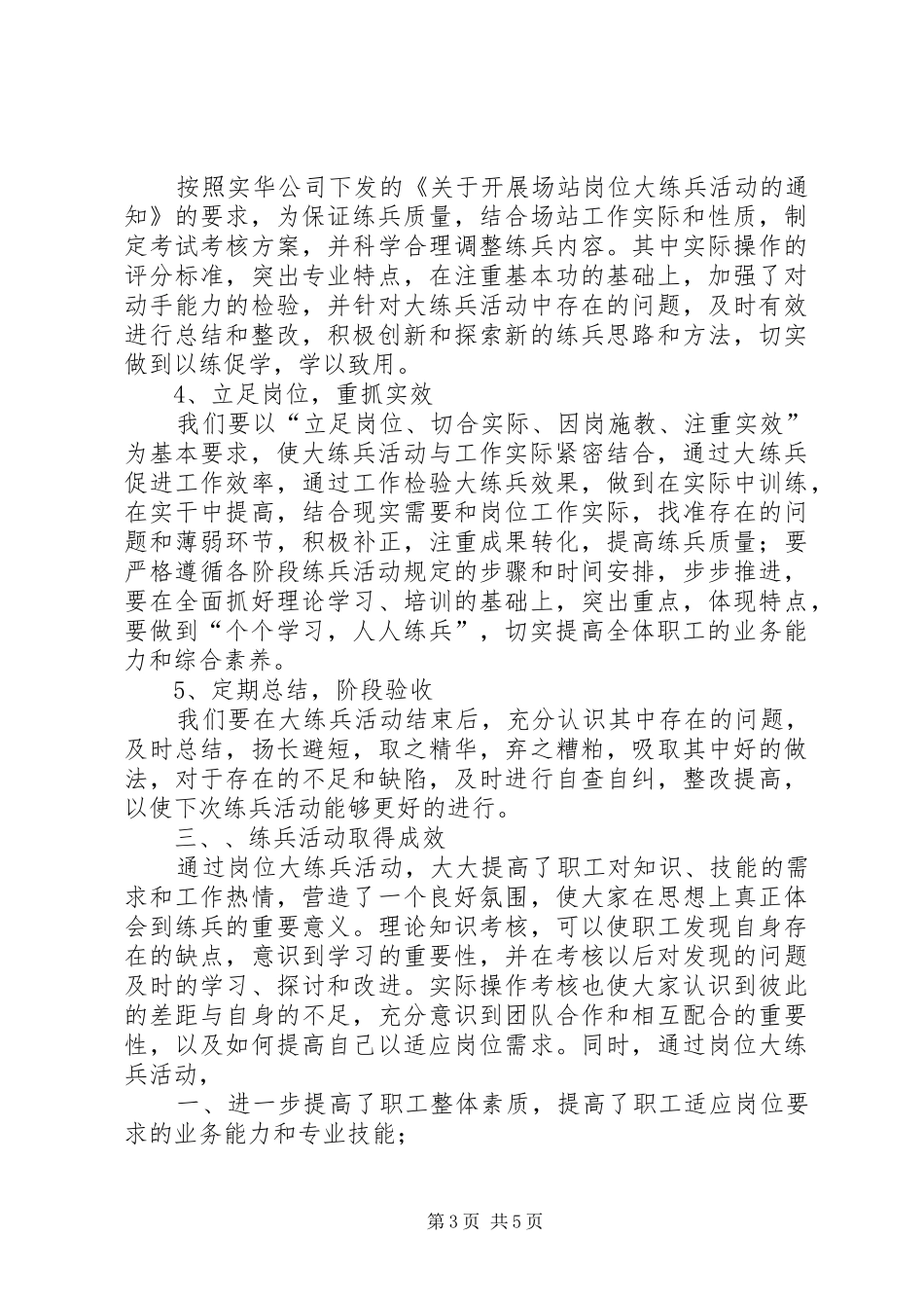 岗位大练兵活动总结_第3页