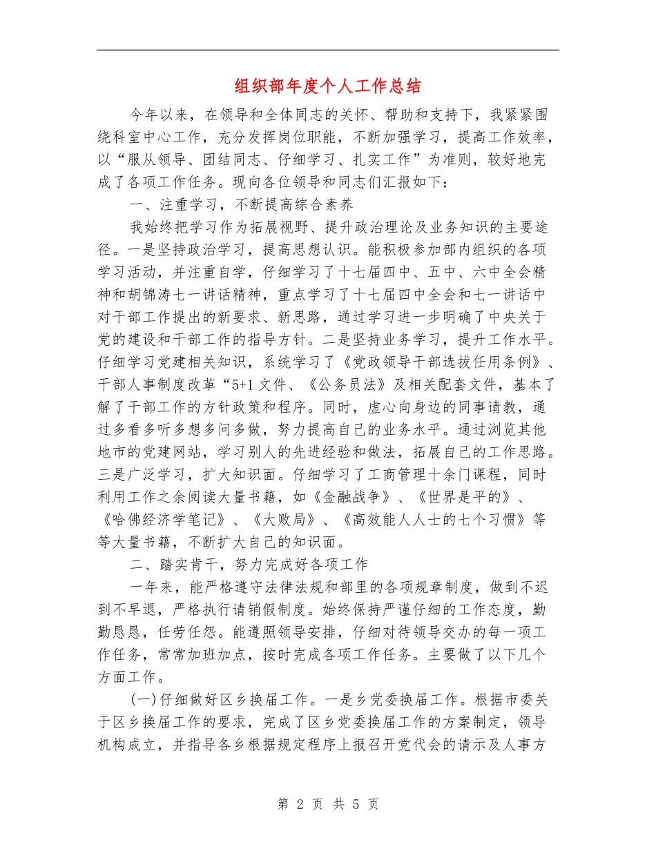 组织部年度个人工作总结_第2页