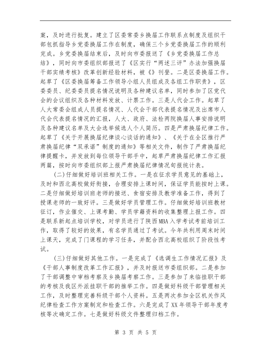 组织部年度个人工作总结_第3页