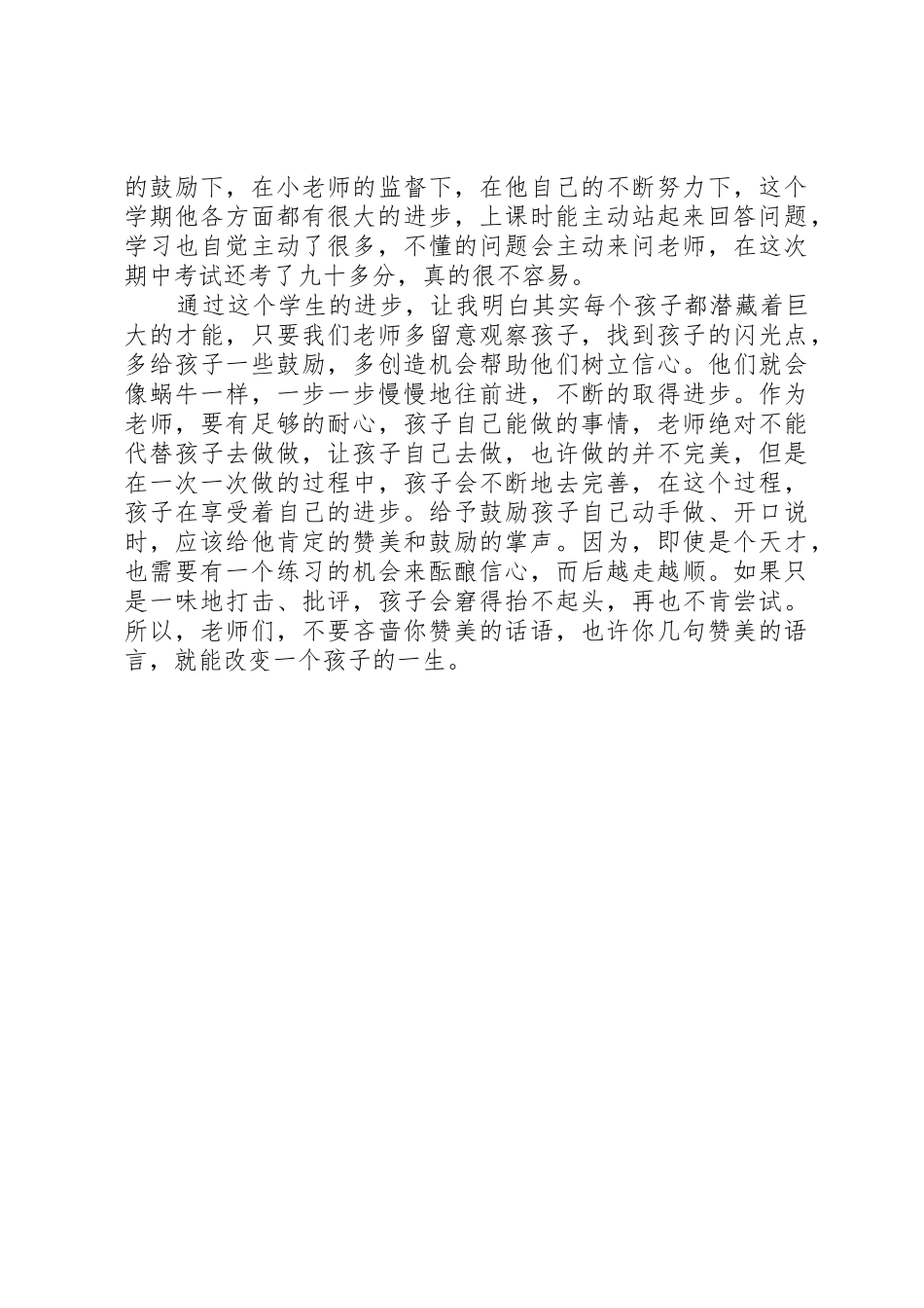 环保小标语集锦：用爱心呵护每一片绿色。_第2页