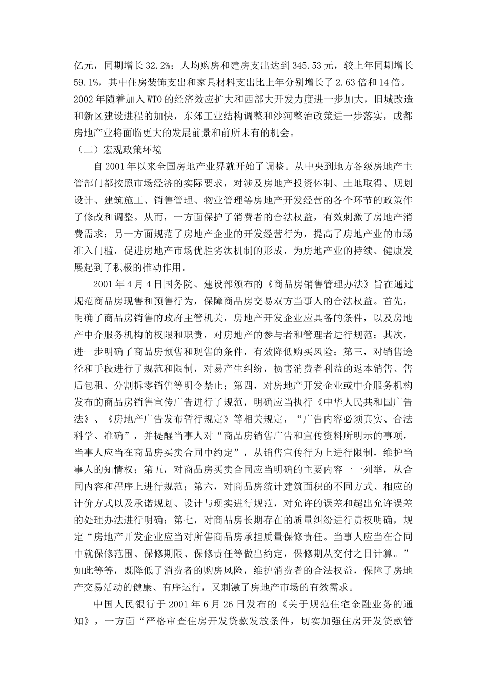 成都某房地产公司人力资源规划_第3页