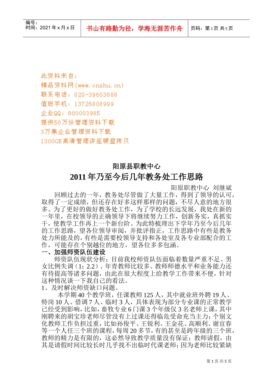 教务处的工作计划_第1页