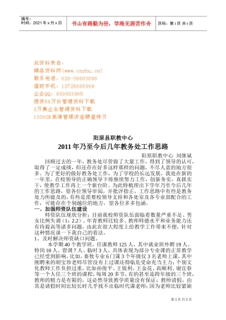 教务处的工作计划