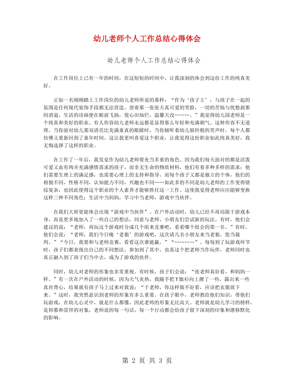 幼儿教师个人工作总结心得体会_第2页