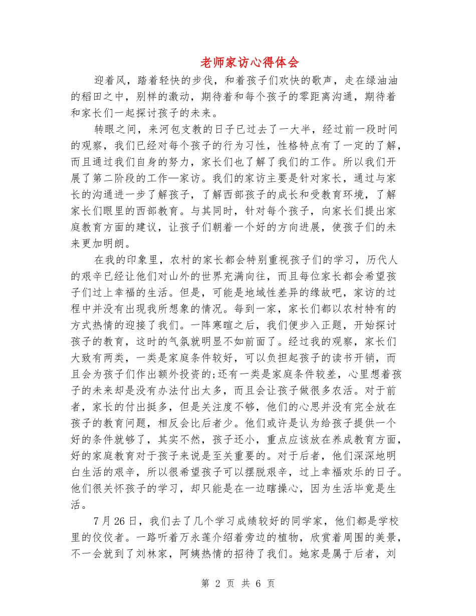 教师家访心得体会_第2页