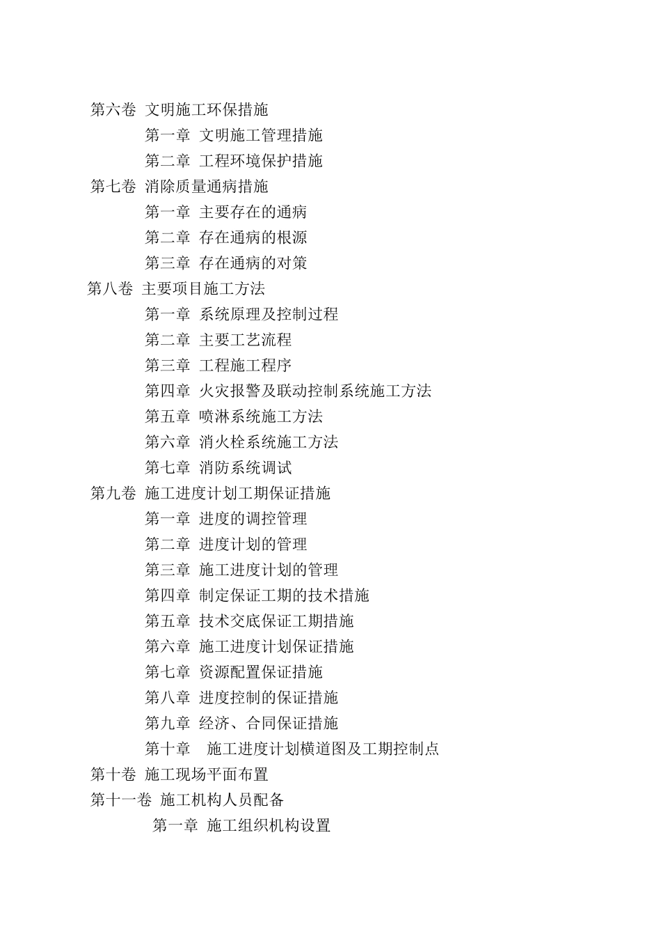 消防设施安装技术标(正式)_第2页