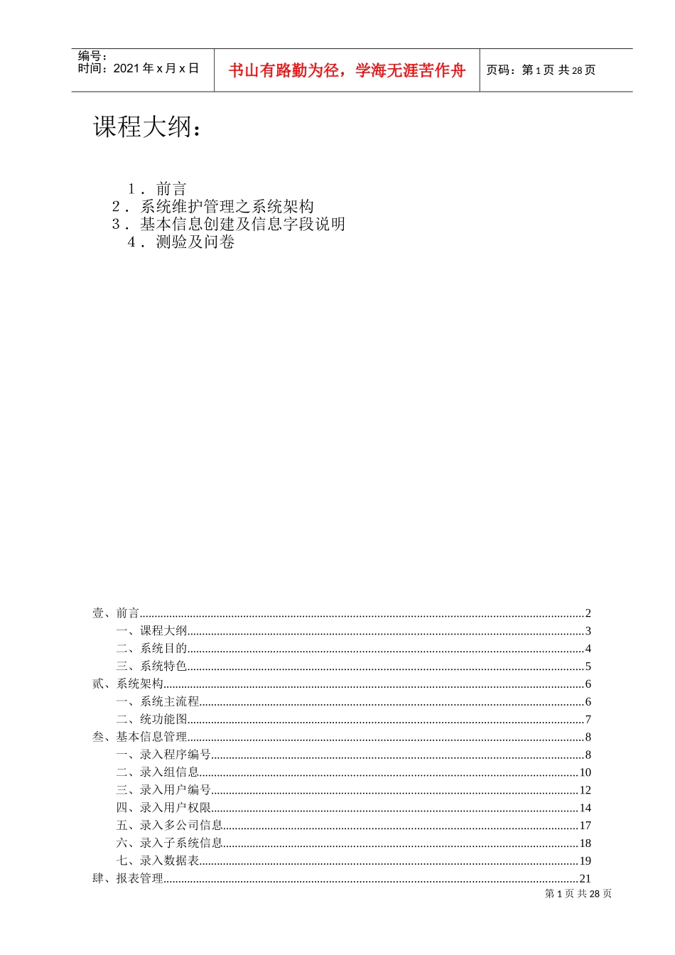 系统维护子系统培训手册_第2页