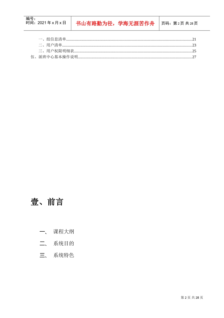 系统维护子系统培训手册_第3页