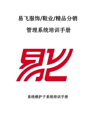 系统维护子系统培训手册