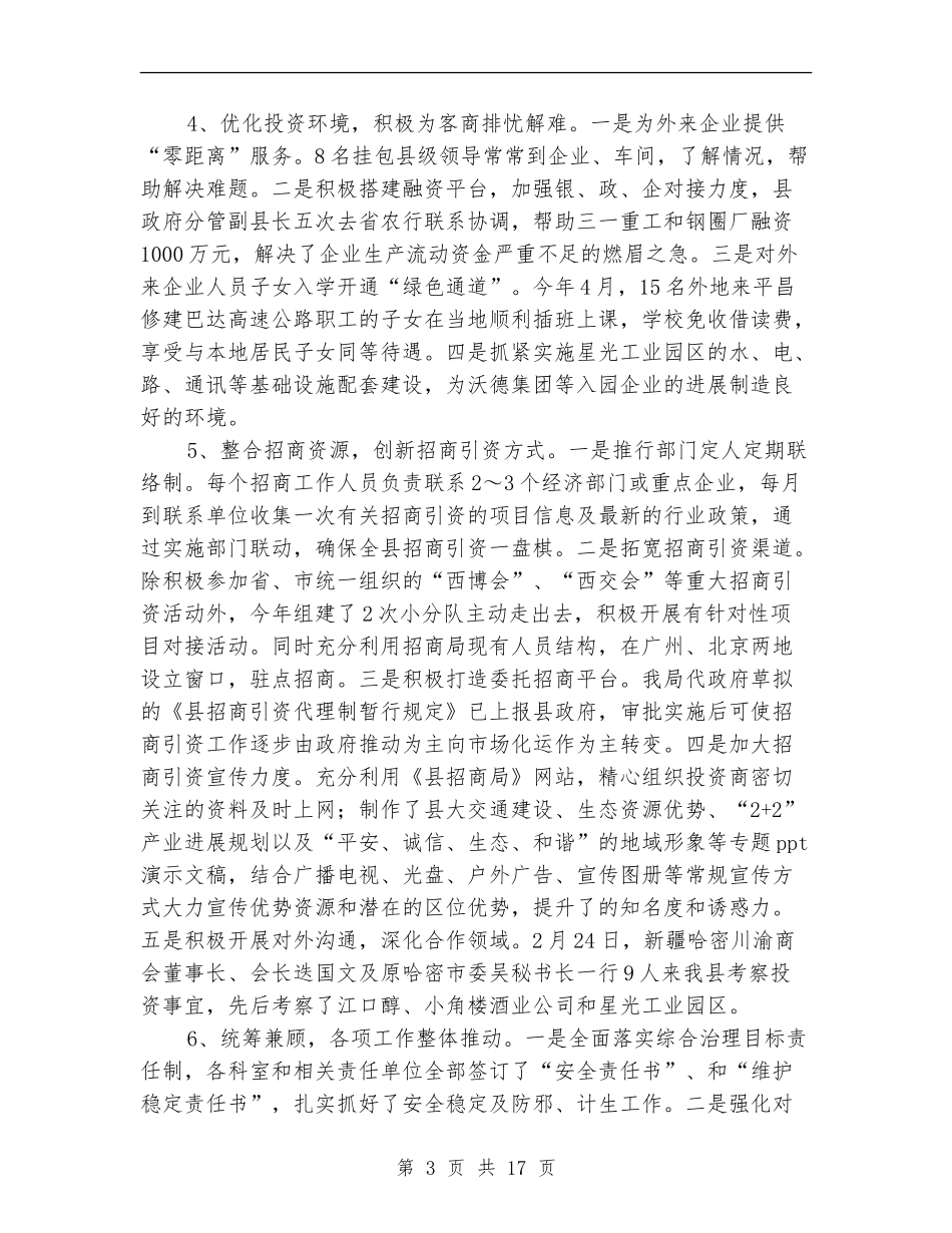 招商引资上半年工作总结及下半年工作思路_第3页