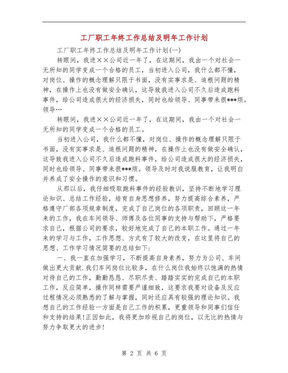 工厂职工年终工作总结及明年工作计划_第2页