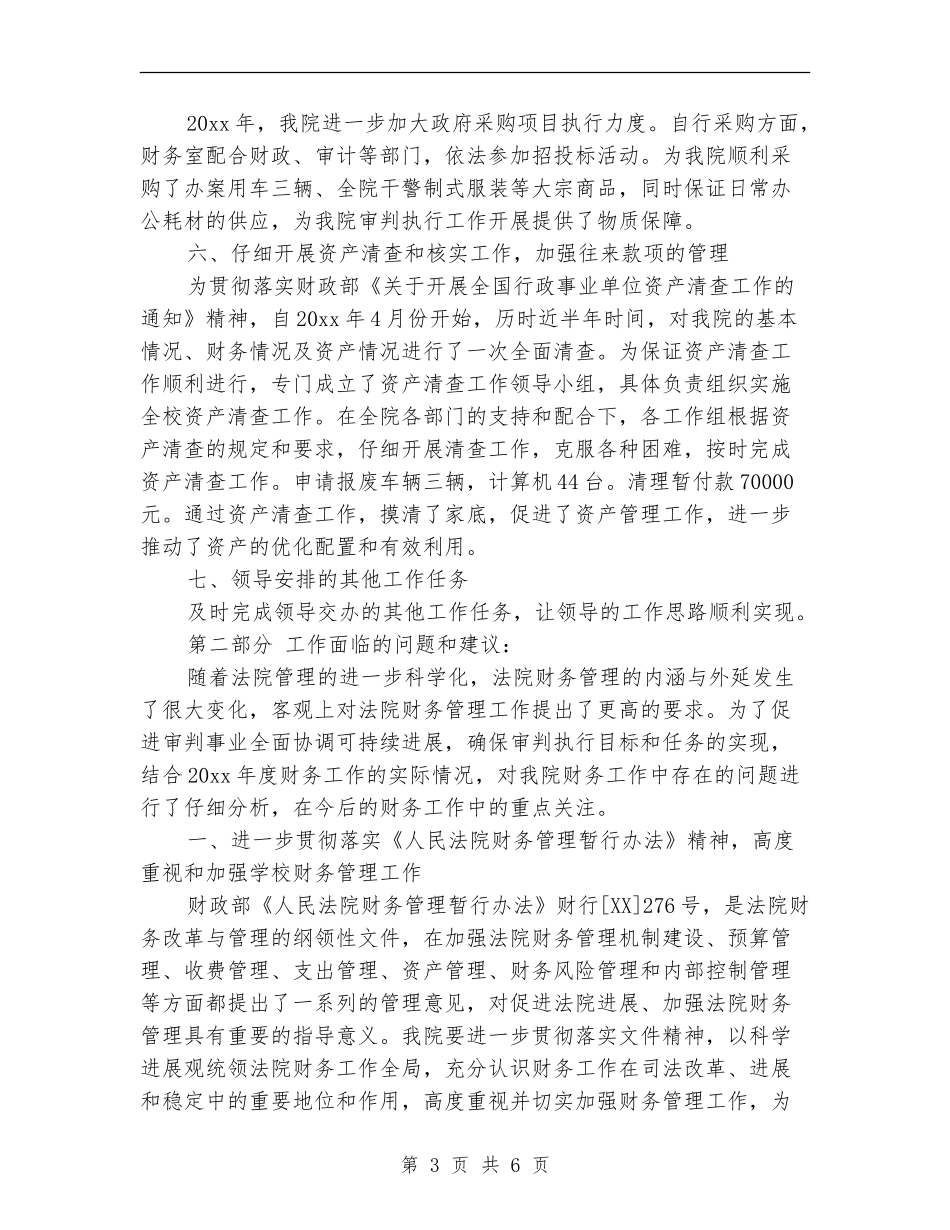 法院财务年度工作总结_第3页