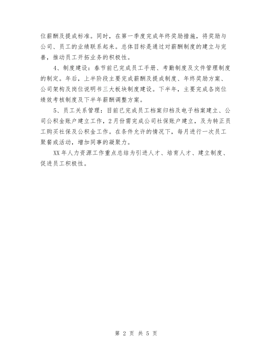 2024公司HR工作计划范本最新与2024公司业务员个人计划汇编_第2页