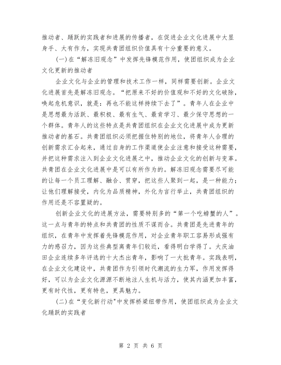 推动企业文化建设演讲材料_第2页