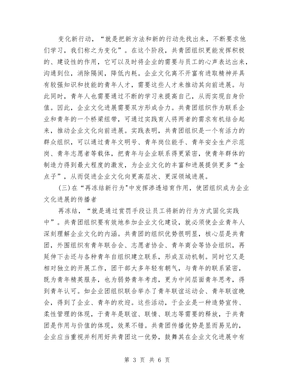 推动企业文化建设演讲材料_第3页