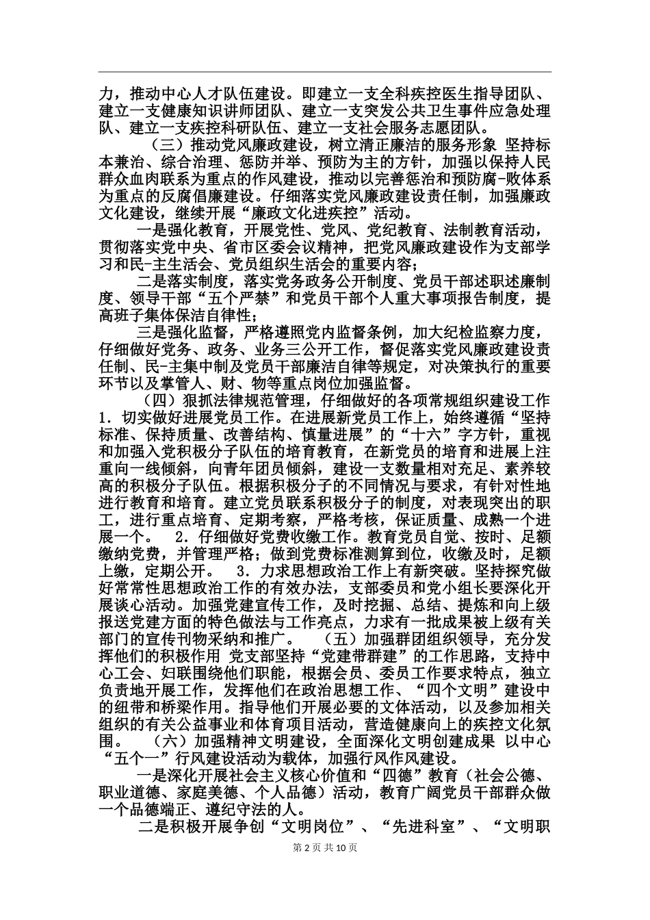 县级疾控中心党支部工作计划_第2页