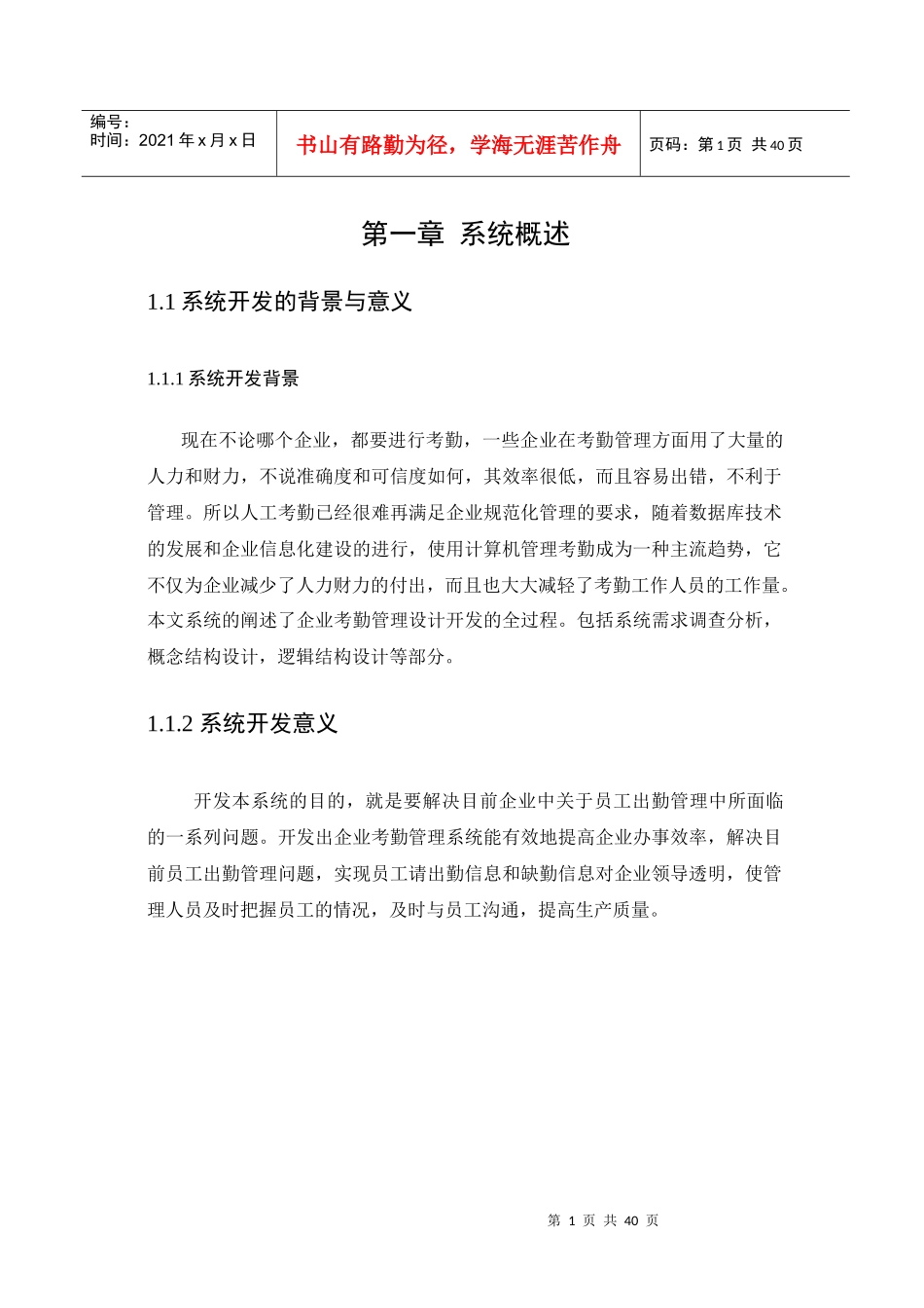 考勤管理系统_第1页