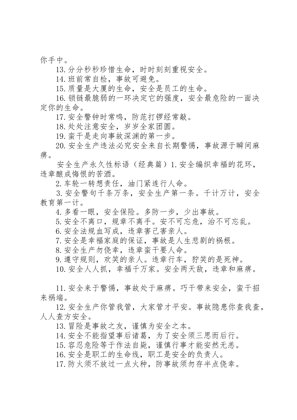 安全生产永久性标语集锦_第2页