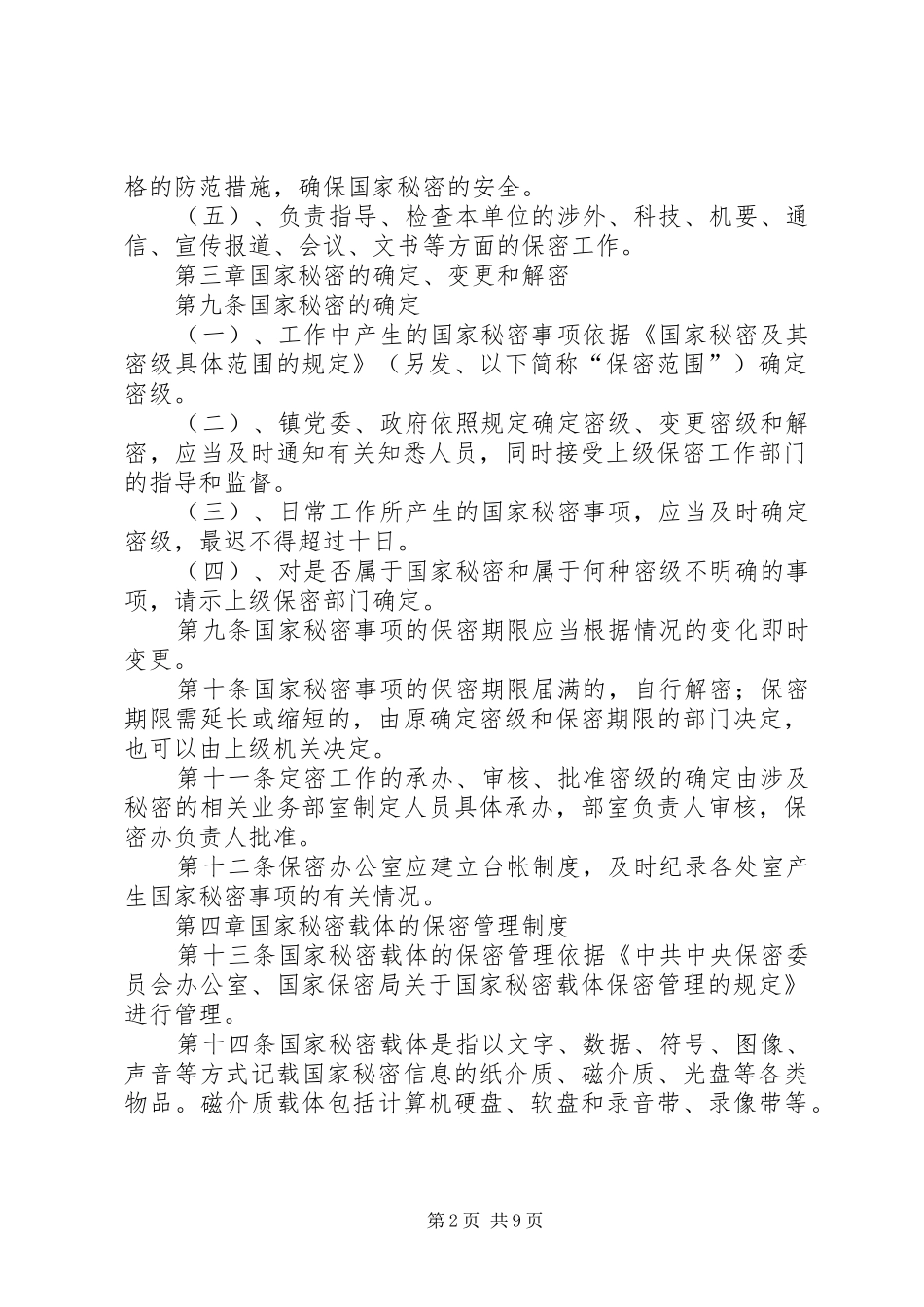 政府机关工作纪律规章制度 _第2页