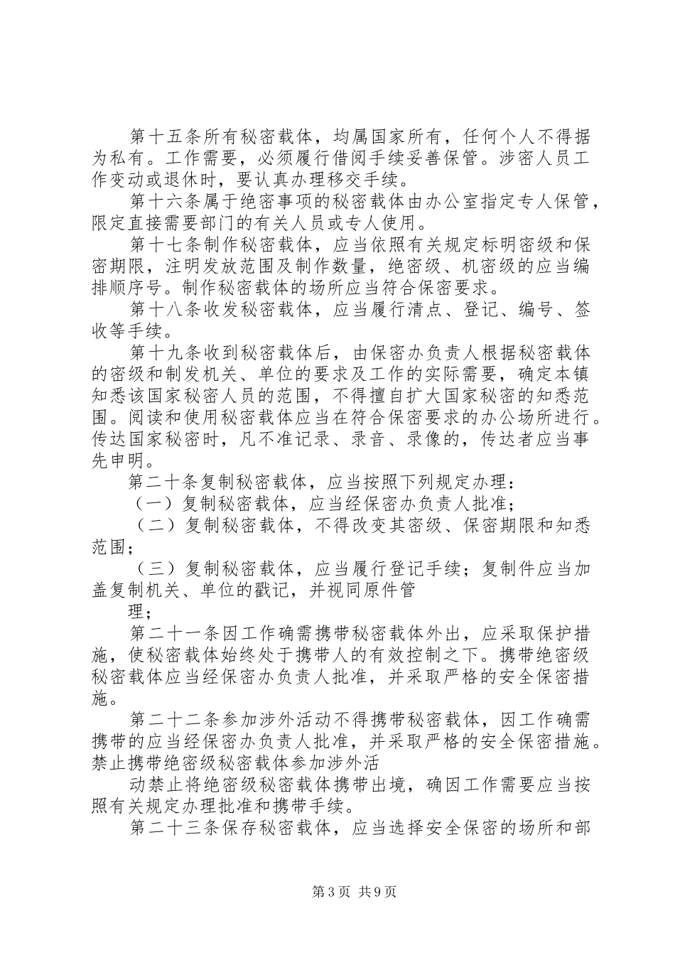 政府机关工作纪律规章制度 _第3页