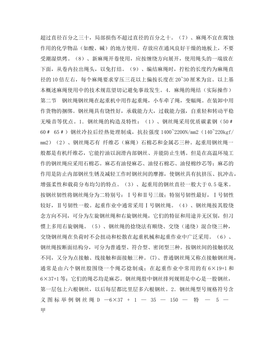 《安全教育》之起重机安全技术基础知识 _第2页